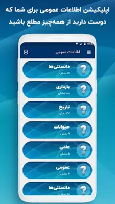 اطلاعات عمومی android App screenshot 3